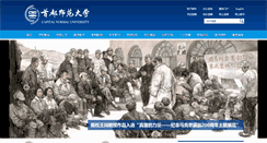 Desktop Screenshot of dc.cnu.edu.cn