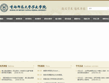 Tablet Screenshot of history.cnu.edu.cn