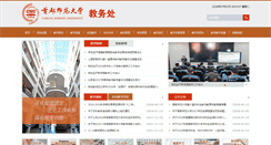 Desktop Screenshot of jwc.cnu.edu.cn