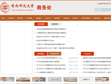 Tablet Screenshot of jwc.cnu.edu.cn
